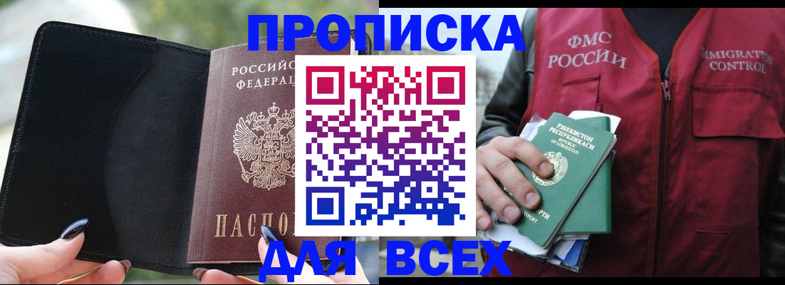 прописка штамп в Брянской области