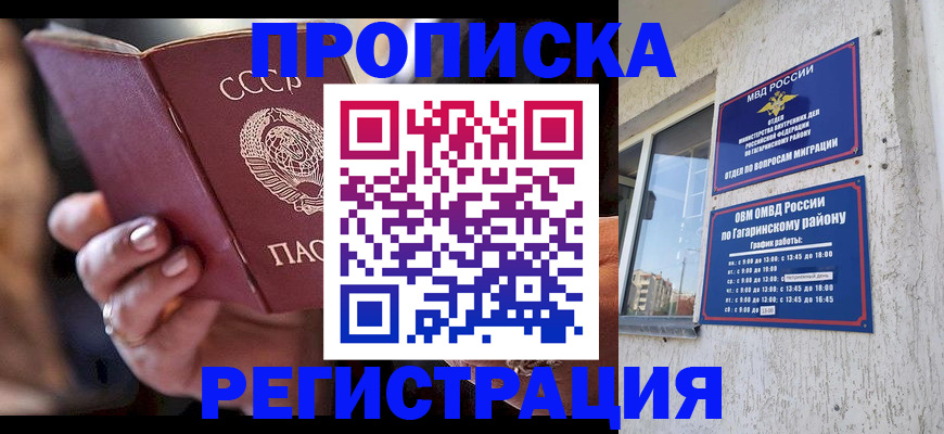 прописка гарантия в Брянской области