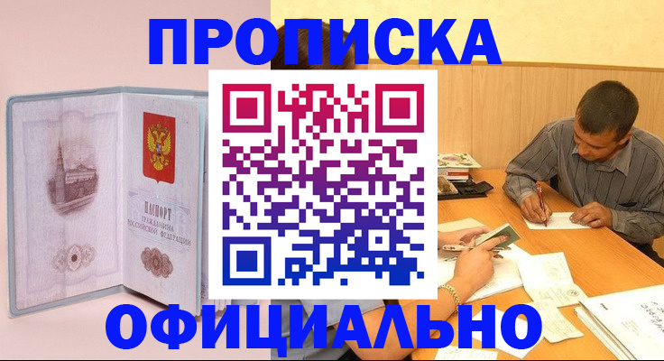 прописка паспорт в Брянской области