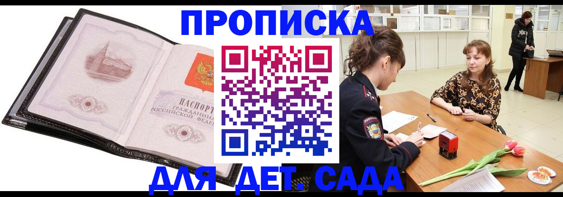 временная регистрация купить в Брянской области