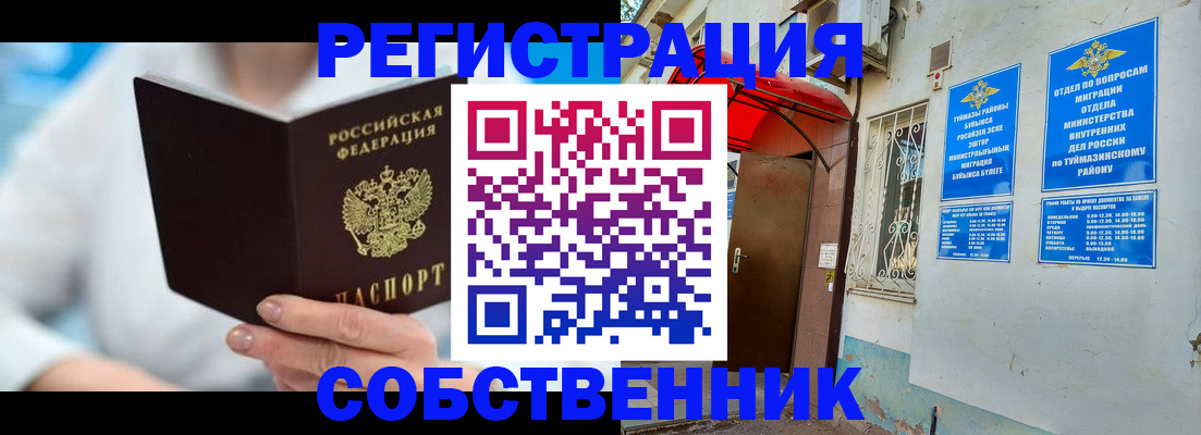 временная регистрация купить в Брянской области